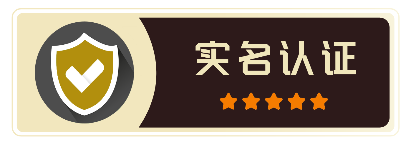 实名认证认证标识