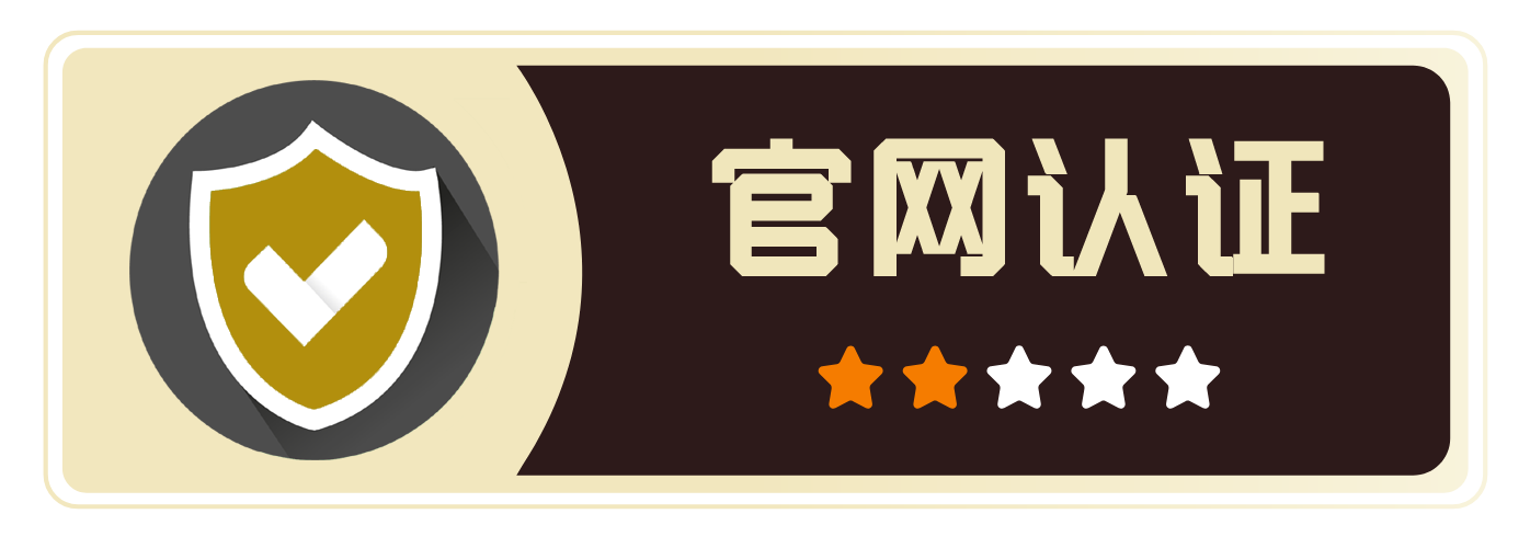 官网认证认证标识